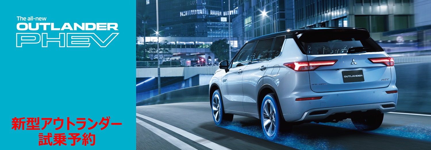 The all-new OUTLANDER PHEV