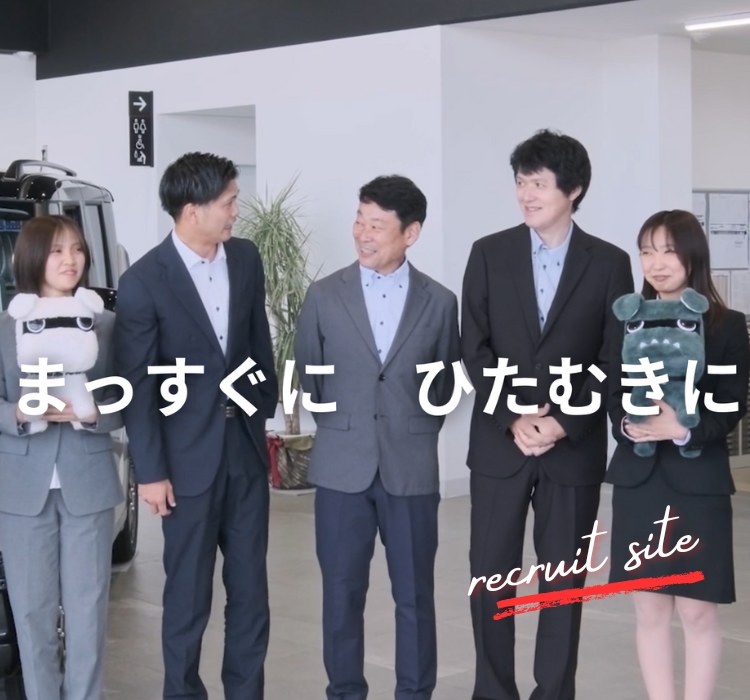 まっすぐひたむきに