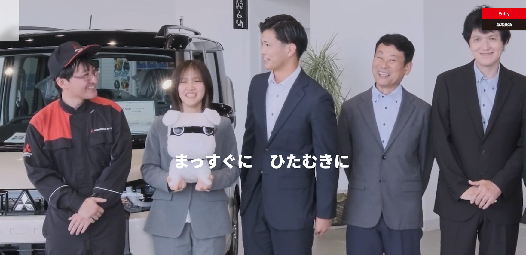 まっすぐひたむきに