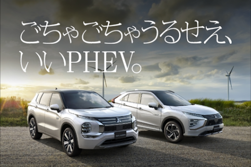 ごちゃごちゃうるせえ、いいPHEV。