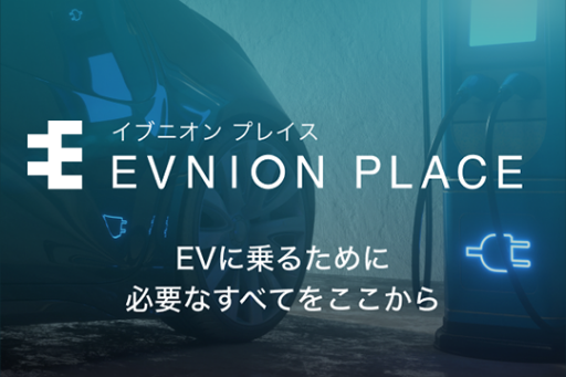 イブニオンプレイス